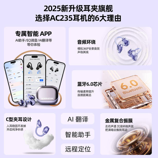 魔声 新款夹耳式蓝牙耳机 全新升级款C型桥耳挂久戴不痛 AI助手专属智能APP 舒适佩戴 AC235 商品图4