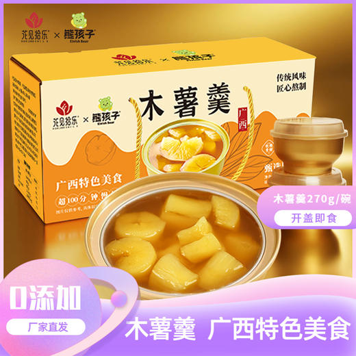 广西特产【花见拾乐】黄心木薯羹 软糯Q弹 糯叽叽  洁净配方 续命糖水 商品图6