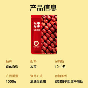 京东京造鲜来多吊干灰枣1000g红枣一级新疆特产煮粥煲汤泡茶休闲蜜饯果干 /休闲食品 /蜜饯果干 /枣 商品图1