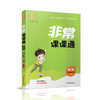 2026春 数学6下 苏教版 非常课课通 六年级下册  含参考答案 课内课外教材全解 课本解读 小学生教辅辅导资料  教学参考 商品缩略图4