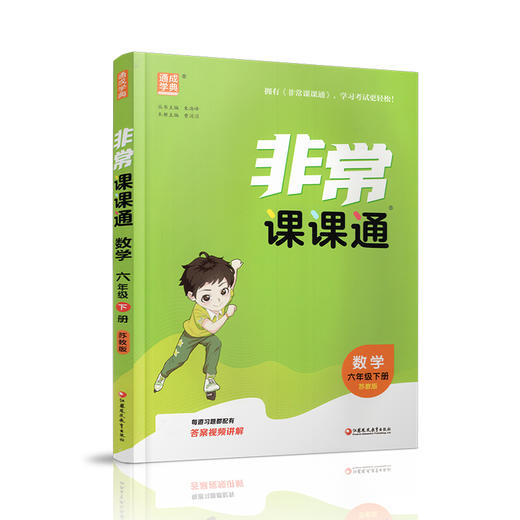 2026春 数学6下 苏教版 非常课课通 六年级下册  含参考答案 课内课外教材全解 课本解读 小学生教辅辅导资料  教学参考 商品图4