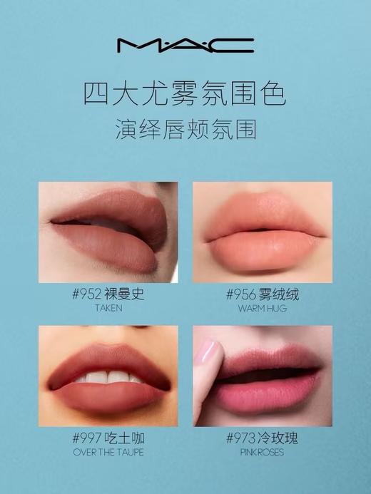 MAC魅可 新丝缎柔雾液体唇膏 商品图3