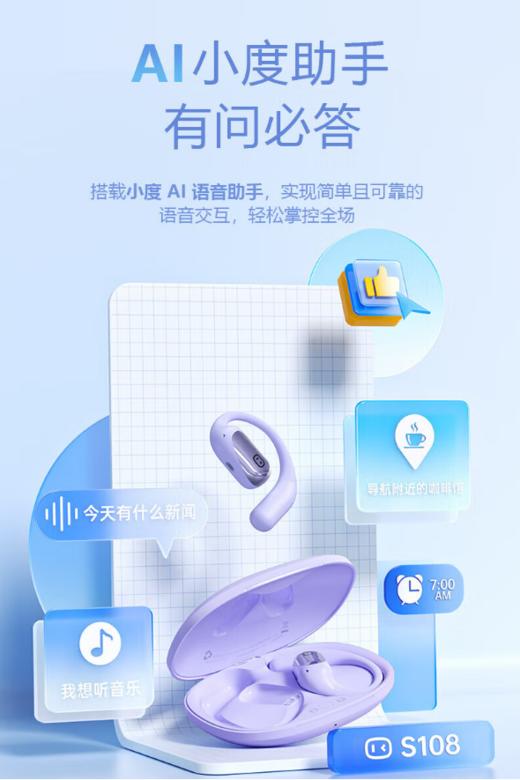 小度智能开放式蓝牙耳机S108 真无线AI助手导航翻译语音笔记文心大模型hifi挂耳式骨传导概念音乐耳机 小度智能蓝牙耳机S108 商品图7