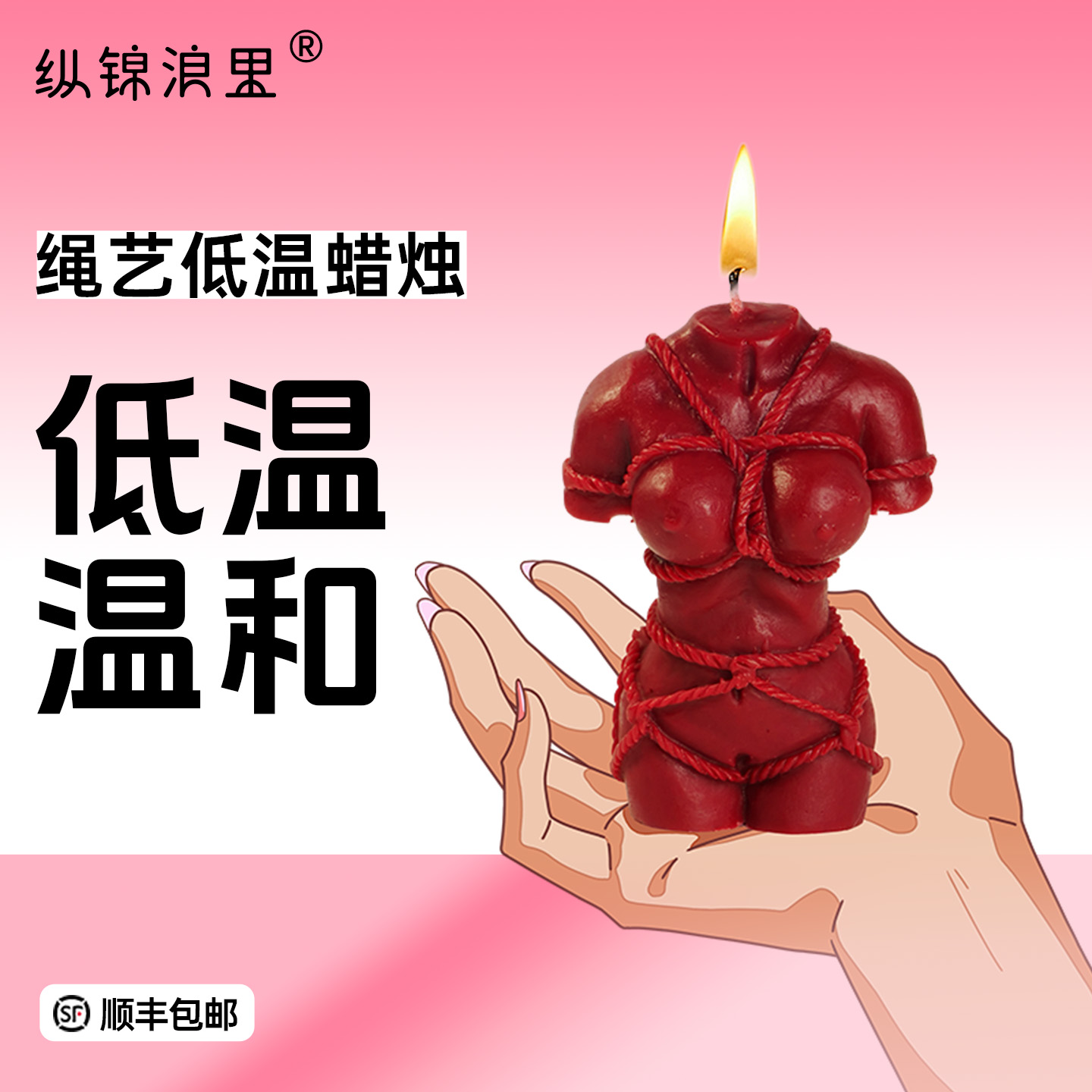 纵锦浪里低温蜡烛捆绑绳缚人体香薰滴蜡sm情趣激情性玩具绳师48号