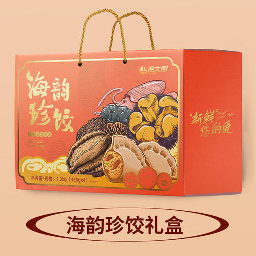 海韵珍饺礼盒，珍鲜入馅，皮薄馅厚 ，鲍鱼黑松露水饺、海参水饺、墨鱼水饺、海胆水饺，全国包邮（新疆，西藏，云南，宁夏，海南，港澳台运费自理）。 商品图2