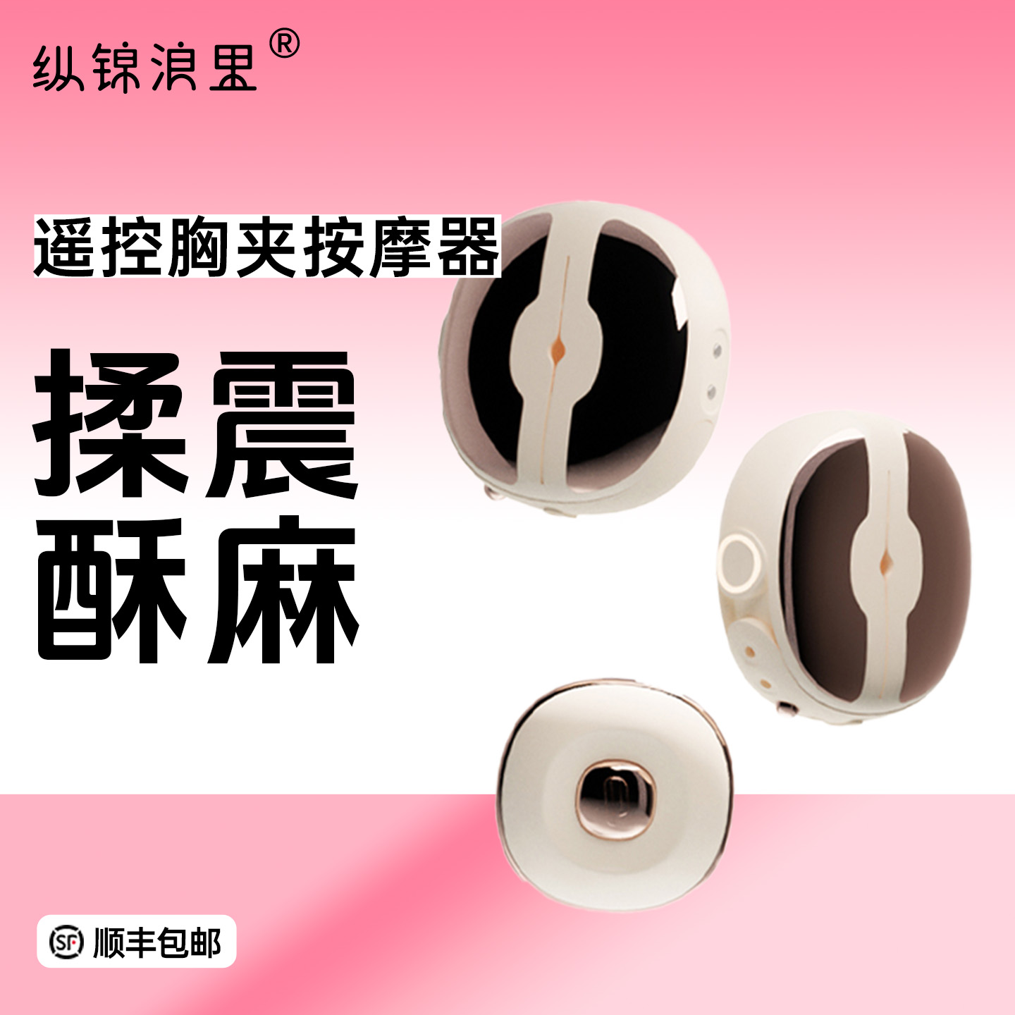 轻喃情趣震动乳夹按摩器 轻巧便携 无线遥控