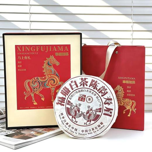 【马年臻礼 大师监制 非遗技艺】强韵马上有礼5年陈华福鼎白茶/武夷山金俊眉礼盒 商品图1