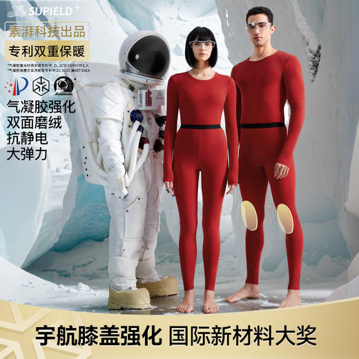 2026 素湃SUPIELD气凝胶保暖内衣5320/5321 商品图1
