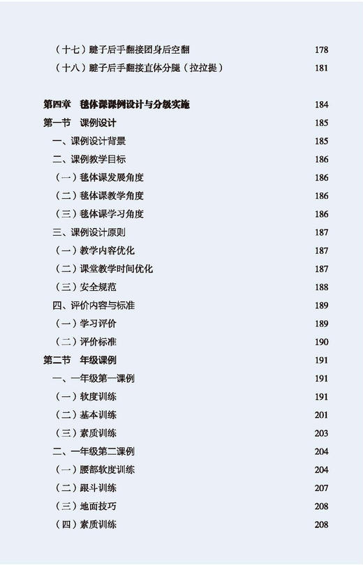 毯体技巧教程 汤晓同编著 扫码赠送视频 商品图7