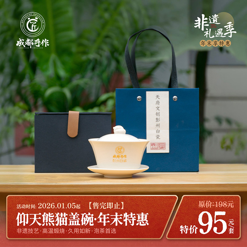 #非遗礼遇季#【彭州白瓷￭仰天熊盖碗】成都手作盖碗茶杯 带盖单个三才杯 陶瓷功夫茶具礼盒 大  号泡茶杯【非物质文化遗产】【大师匠作】 清仓活动售完即止