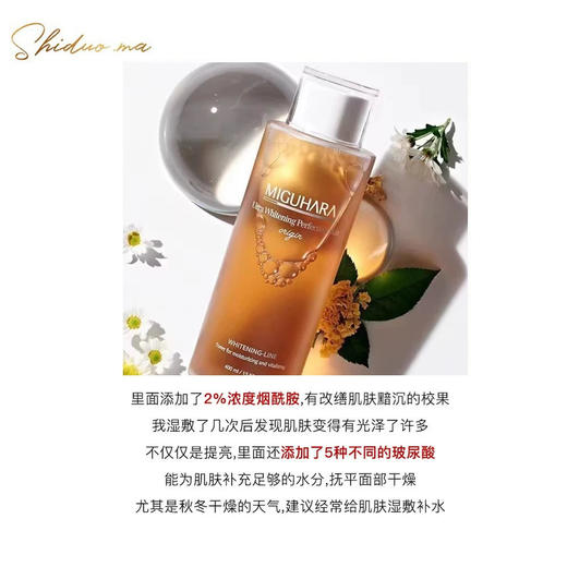 胖东来同款 Miguhara咪咕哈啦美白淡斑湿敷水提亮烟酰胺爽肤水亮白补水400ml 无盒 效期27年11月 商品图7
