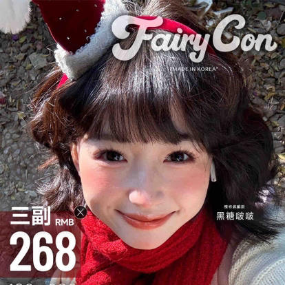 fairycon半年抛活动 商品图0