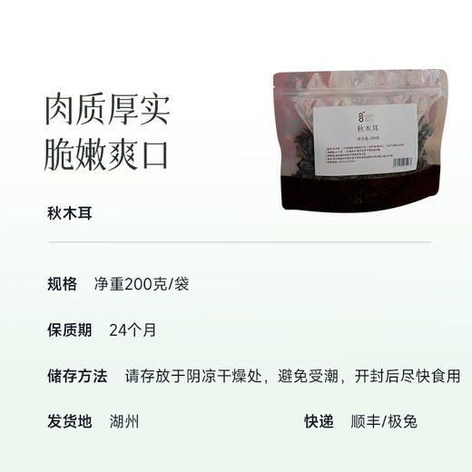 【测评了又测评 东北黑木耳】【肠道清道夫、垃圾处理器】肉厚  可凉拌可煲汤 给菜加分 湖州仓 商品图2