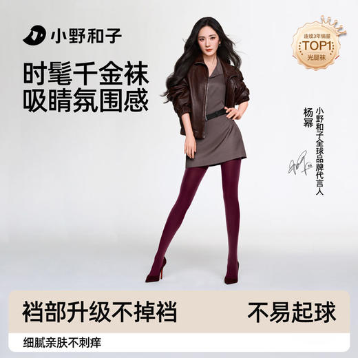 【小野和子千金连裤袜】 贵感天鹅绒 保暖锁温不怕冻 商品图0