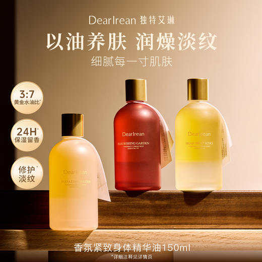 【U先试用】DearIrean 独特艾琳保湿滋润干皮身体香氛紧致身体精华油15ml尝鲜装（确认收货后3天内赠送20元无门槛对应正装回购优惠券，每个ID限参与1次） 商品图2