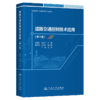 道路交通控制技术应用（第2版） 商品缩略图2