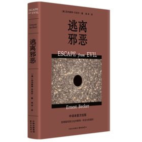 逃离邪恶