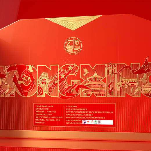 云顶壹号滇红茶爱国红150g礼盒装 商品图5