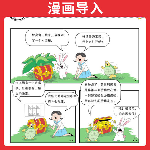 一本【数学思维训练】1-6年级全国通用带视频 变式题组多角度练透 商品图1