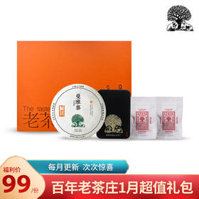 【一月礼包】粉丝福利会员专享超值福利礼包