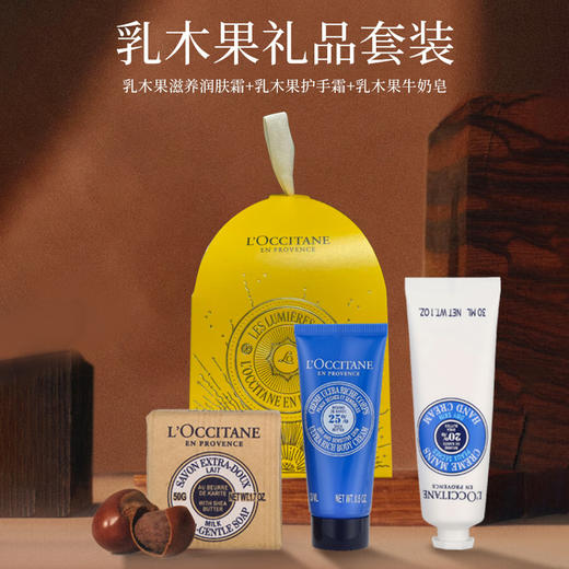 【一口价】Loccitane 欧舒丹 乳木果礼品套装 商品图1