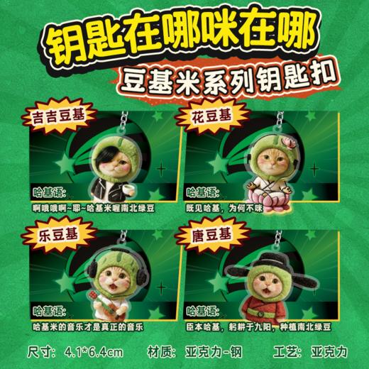 哈基米限时限量周边钥匙扣吧唧编织袋 商品图3