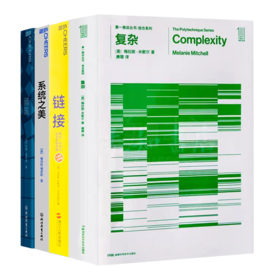 复杂科学四书