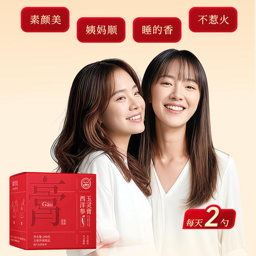 【珍宝岛西洋参玉灵膏】经典古方深度滋养 真材实料 方便冲调制品 商品图4
