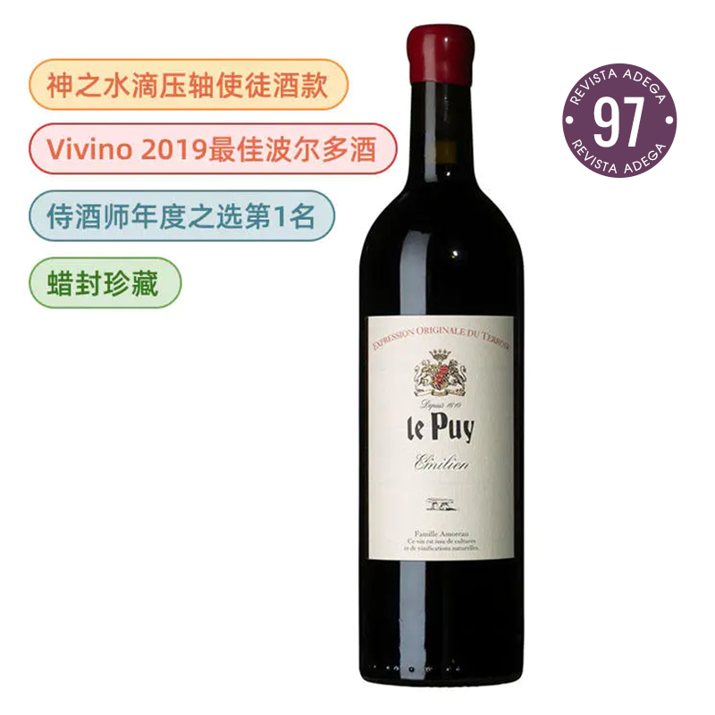在售年份均获AD97高分！【必尝】神之水滴压轴使徒·勒庞酒庄蜡封干红Chateau le Puy Emilien