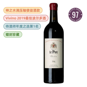 在售年份均获AD97高分！【必尝】神之水滴压轴使徒·勒庞酒庄蜡封干红Chateau le Puy Emilien