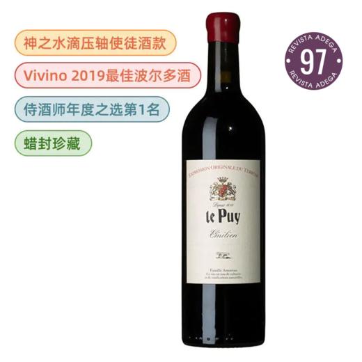 在售年份均获AD97高分！【必尝】神之水滴压轴使徒·勒庞酒庄蜡封干红Chateau le Puy Emilien 商品图0