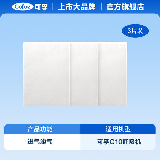 【积分兑换】可孚呼吸机配件滤膜 商品图2