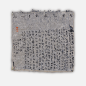 朱广贺《般若波罗蜜多心经1》50x50cm 手写纸本宣纸书法作品