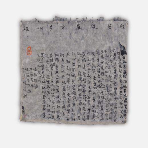 朱广贺《般若波罗蜜多心经1》50x50cm 手写纸本宣纸书法作品 商品图0