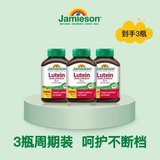 【若初】【3瓶周期装】健美生叶黄素软胶囊20mg45粒呵护双眼加拿大原装进口【有效期至2028-09-01】 商品图12
