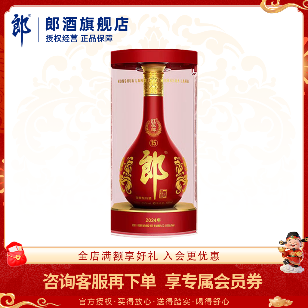 郎酒 红花郎·15 酱香型白酒53度 500ml 单瓶装