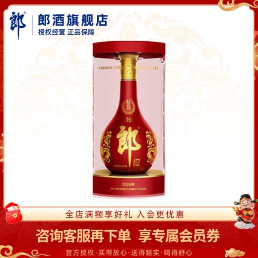郎酒 红花郎·15 酱香型白酒53度 500ml 单瓶装 商品图0