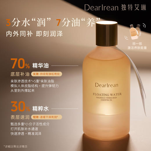 【U先试用】DearIrean 独特艾琳保湿滋润干皮身体香氛紧致身体精华油15ml尝鲜装（确认收货后3天内赠送20元无门槛对应正装回购优惠券，每个ID限参与1次） 商品图3