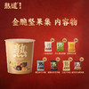 熟道金脆坚果集礼盒7种口味18包198g 商品缩略图4