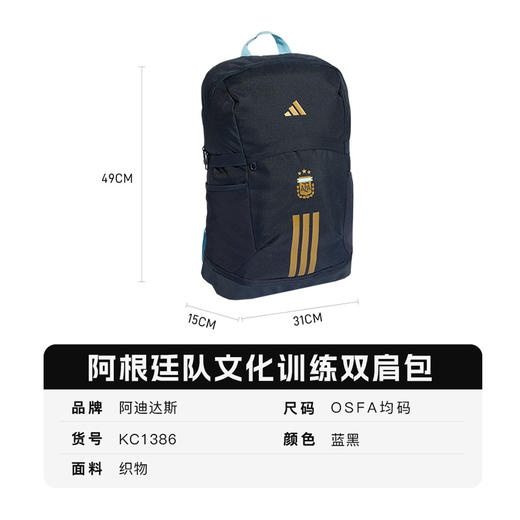 小李子ADIDAS阿迪达斯阿根廷队足球运动训练文化双肩包成人KE1386 商品图3