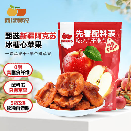 【FX】西域美农无核西梅干550g  蒸苹果干560g 非常好吃 酸甜有嚼劲 非常好吃！！ 商品图10