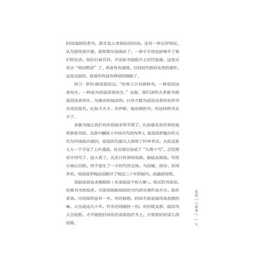 万卷虽多当具眼/曹亚瑟 著/浙江大学出版社 商品图3