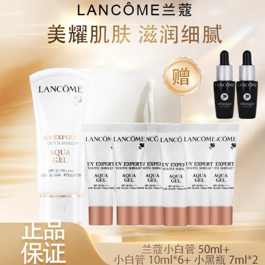 【全球购】LANCÔME兰蔻小白管50ml*1{赠小白管10ml*6+小黑瓶7ml*2+礼袋} 商品图0