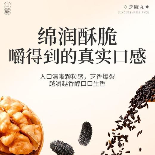 善粮大叔蜂蜜黑芝麻核桃营养丸12袋组合装 商品图6