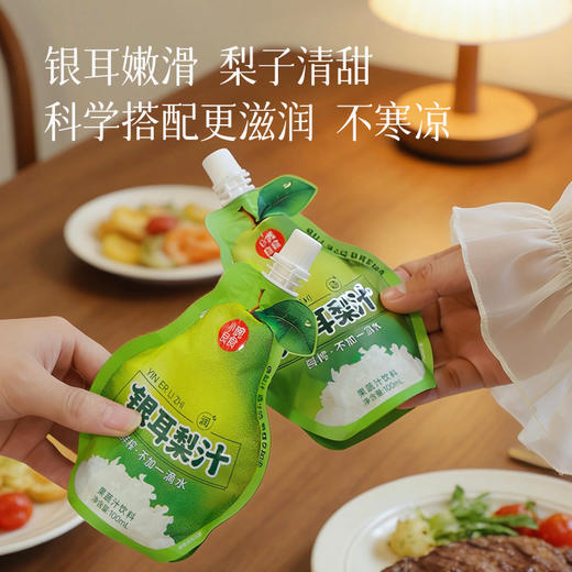 食养节【春日里的一抹润 银耳梨汁】209项检测通过 配料仅酥梨、银耳   清甜好喝 箱装代发 商品图1
