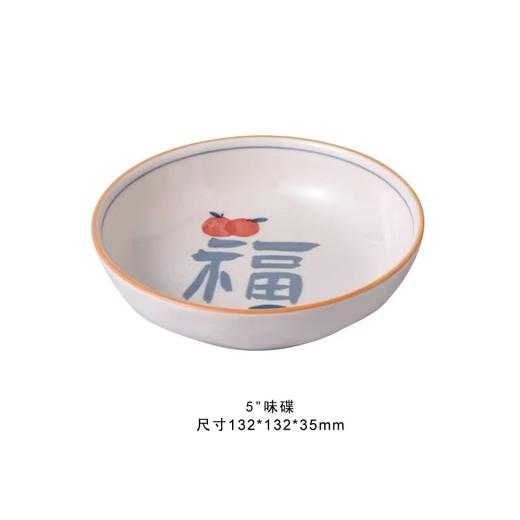 裕行福至5英寸碟 商品图0