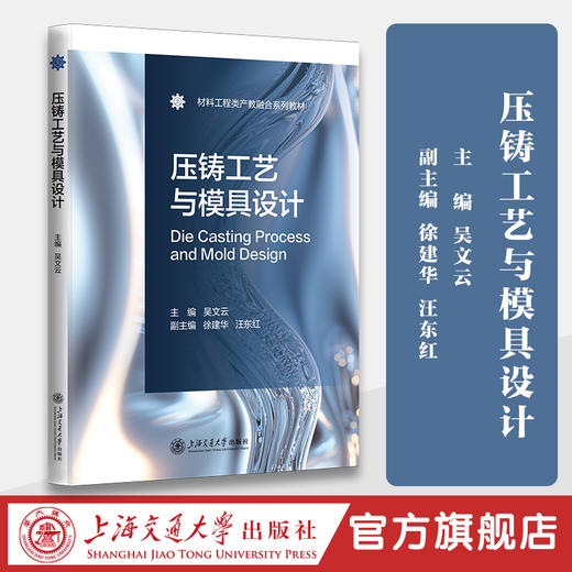 压铸工艺与模具设计 商品图0