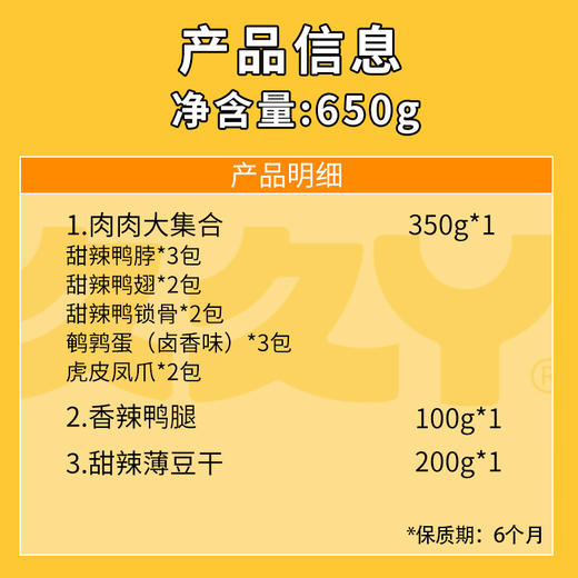 久久丫嗨皮鸭650g 商品图8