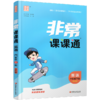 2026春 英语6下 译林版 非常课课通 六年级下册 含参考答案 课内课外教材全解 课本解读 小学生教辅辅导资料 教学参考 商品缩略图2