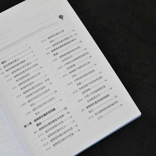 磁梯度张量系统构建及目标探测技术 地下水下隐蔽磁性目标探测 磁通门传感器搭建 磁梯度张量系统 商品图1